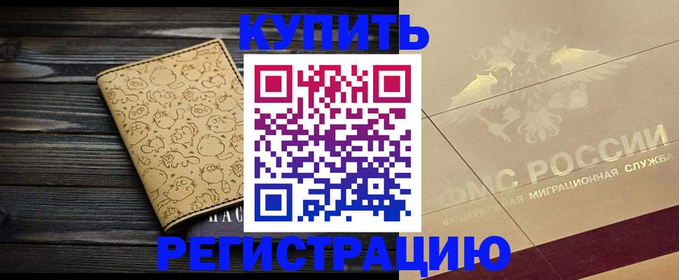 временная регистрация 2025 в Каргате